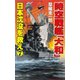 時空戦艦「大和」日本沈没を救え（7）（コスミック出版） [電子書籍]