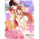 怜悧な侯爵と給仕令嬢との蕩けるキスの密約（夢中文庫） [電子書籍]