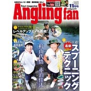 Angling Fan 2019年11月号（コスミック出版） [電子書籍]