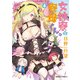 女神寮の寮母くん。 （4）（KADOKAWA） [電子書籍]