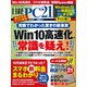 日経PC21（ピーシーニジュウイチ） 2019年12月号（日経BP社） [電子書籍]