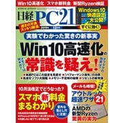 日経PC21（ピーシーニジュウイチ） 2019年12月号（日経BP社） [電子書籍]