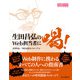 生田昌弘のWeb担当者に喝！（インプレス） [電子書籍]