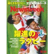 ニューズウィーク日本版 2019年10/29号（CEメディアハウス） [電子書籍]