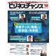 ビジネスチャンス 2019年12月号（ビジネスチャンス） [電子書籍]