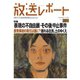 放送レポート 281号（大月書店） [電子書籍]