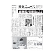 薬事ニュース 2019/10/25（薬事ニュース社） [電子書籍]