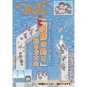 つり人 2019年12月号（つり人社） [電子書籍]
