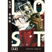 LOST【単話版】 12（芳文社） [電子書籍]