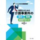 税理士のための介護事業所の会計・税務・経営サポート（第一法規） [電子書籍]