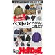 by Hot-Dog PRESS ベストバイアイテムはこれだ！（講談社） [電子書籍]