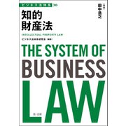ビジネス法体系 知的財産法（第一法規） [電子書籍]
