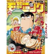 モーニング 2019年47号 （2019年10月24日発売）（講談社） [電子書籍]