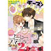 Cheese！ 2019年12月号（2019年10月24日発売）（小学館） [電子書籍]