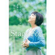 Stage For～ 舌がん「ステージ4」から希望のステージへ（扶桑社） [電子書籍]