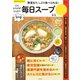 心とカラダがととのう毎日スープ（笠倉出版社） [電子書籍]
