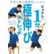 生活の質が感動的に上がる なぁさんの1分極伸びストレッチ（大和書房） [電子書籍]