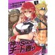 神さまSHOPでチートの香り（3）（幻冬舎コミックス） [電子書籍]