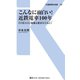 こんなに面白い！近鉄電車100年（交通新聞社） [電子書籍]