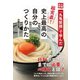 『丸亀製麺』で学んだ 超実直！ 史上最高の自分のつくりかた（ゴマブックス） [電子書籍]