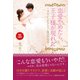 【無料小冊子】恋愛やめたら、王子様が現れた ～幸せにしかならない魔法の恋愛～（ゴマブックス） [電子書籍]