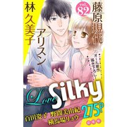 Love Silky Vol.82（白泉社） [電子書籍]