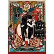 BLACK BABYLON-ブラック・バビロン- 1（KADOKAWA） [電子書籍]