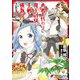 勇者の代わりに魔王討伐したら手柄を横取りされました1（KADOKAWA） [電子書籍]