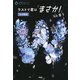 3分間ノンストップショートストーリー ラストで君は「まさか！」と言う 冬の物語（PHP研究所） [電子書籍]