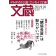 文蔵 2019.10（PHP研究所） [電子書籍]