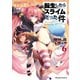 転生したらスライムだった件～魔物の国の歩き方～ 6（マイクロマガジン社） [電子書籍]