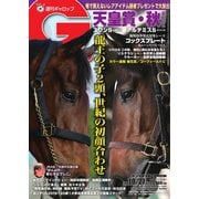週刊Gallop（ギャロップ） 10月27日号（サンケイスポーツ） [電子書籍]