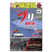 週刊 釣場速報 関西版 2019/11/01号（名光通信社） [電子書籍]