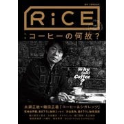 RiCE（ライス） No.12（ライスプレス） [電子書籍]
