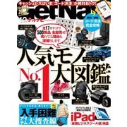 GetNavi（ゲットナビ） 2019年12月号（学研プラス） [電子書籍]