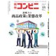 コンビニ 19年11月号（アール・アイ・シー） [電子書籍]