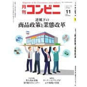 コンビニ 19年11月号（アール・アイ・シー） [電子書籍]