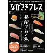 ながさきPRESS（ながさきプレス） 476（ながさきプレス） [電子書籍]