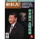 新紀元 中国語時事週刊 656号（大紀元） [電子書籍]