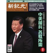 新紀元 中国語時事週刊 656号（大紀元） [電子書籍]