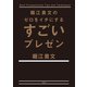 堀江貴文のゼロをイチにするすごいプレゼン（宝島社） [電子書籍]