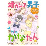 オカン系男子かなたん プチデザ（6）（講談社） [電子書籍]