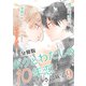 ボクとわたしの10年恋 分冊版（9）（講談社） [電子書籍]