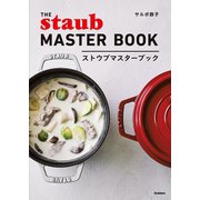 ストウブマスターブック（学研） [電子書籍]