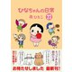 ひなちゃんの日常 22巻（産経新聞出版） [電子書籍]
