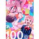 君が死ぬまであと100日 4（集英社） [電子書籍]