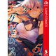ド級編隊エグゼロス セミカラー版 5（集英社） [電子書籍]