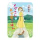 メグさんのあぜ道ごはん（少年画報社） [電子書籍]