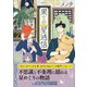 果ての星通信2【電子版特典付】（主婦と生活社） [電子書籍]