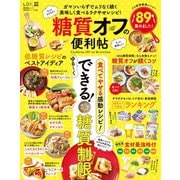 晋遊舎ムック 便利帖シリーズ036 糖質オフの便利帖（晋遊舎） [電子書籍]